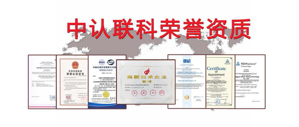 中認聯(lián)科榮譽資質.jpg